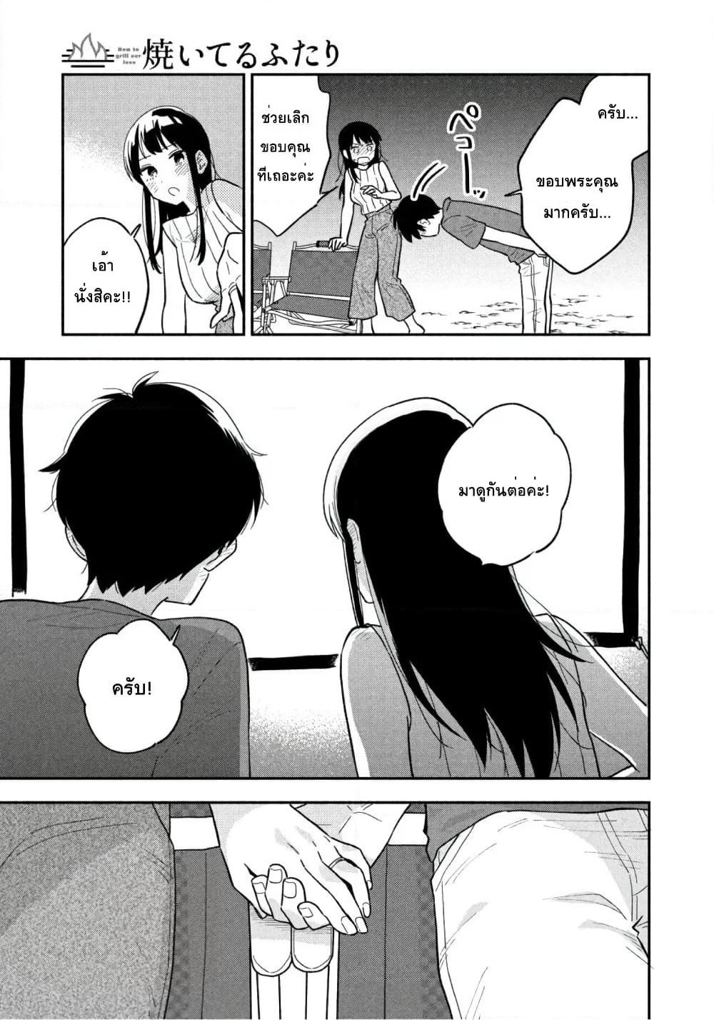 Yaiteru Futari page 15