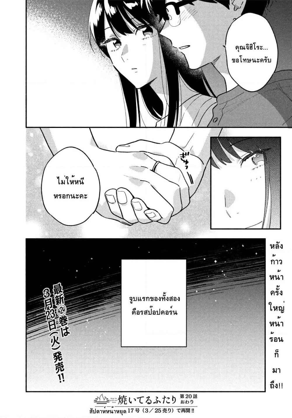 Yaiteru Futari page 16
