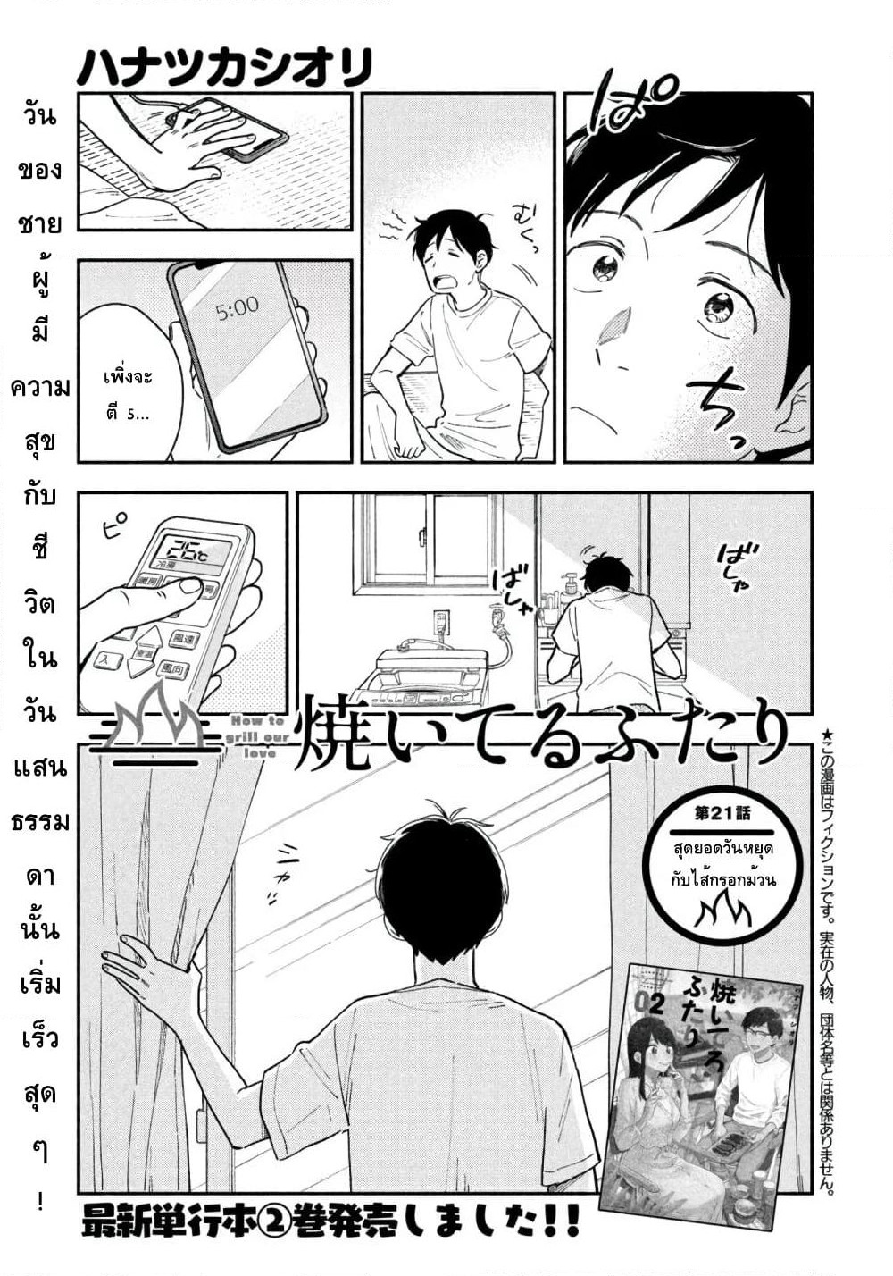 Yaiteru Futari page 1