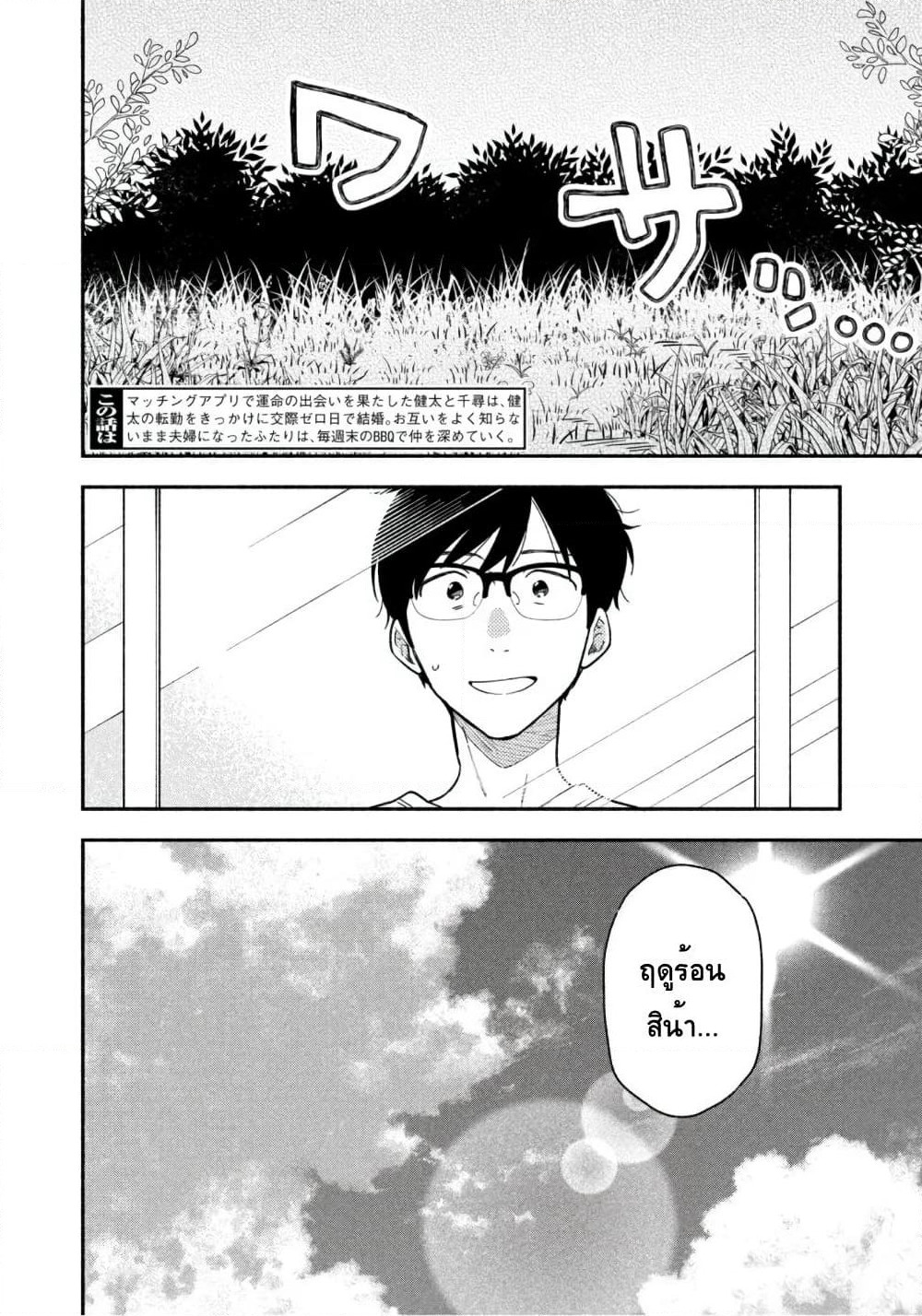 Yaiteru Futari page 2
