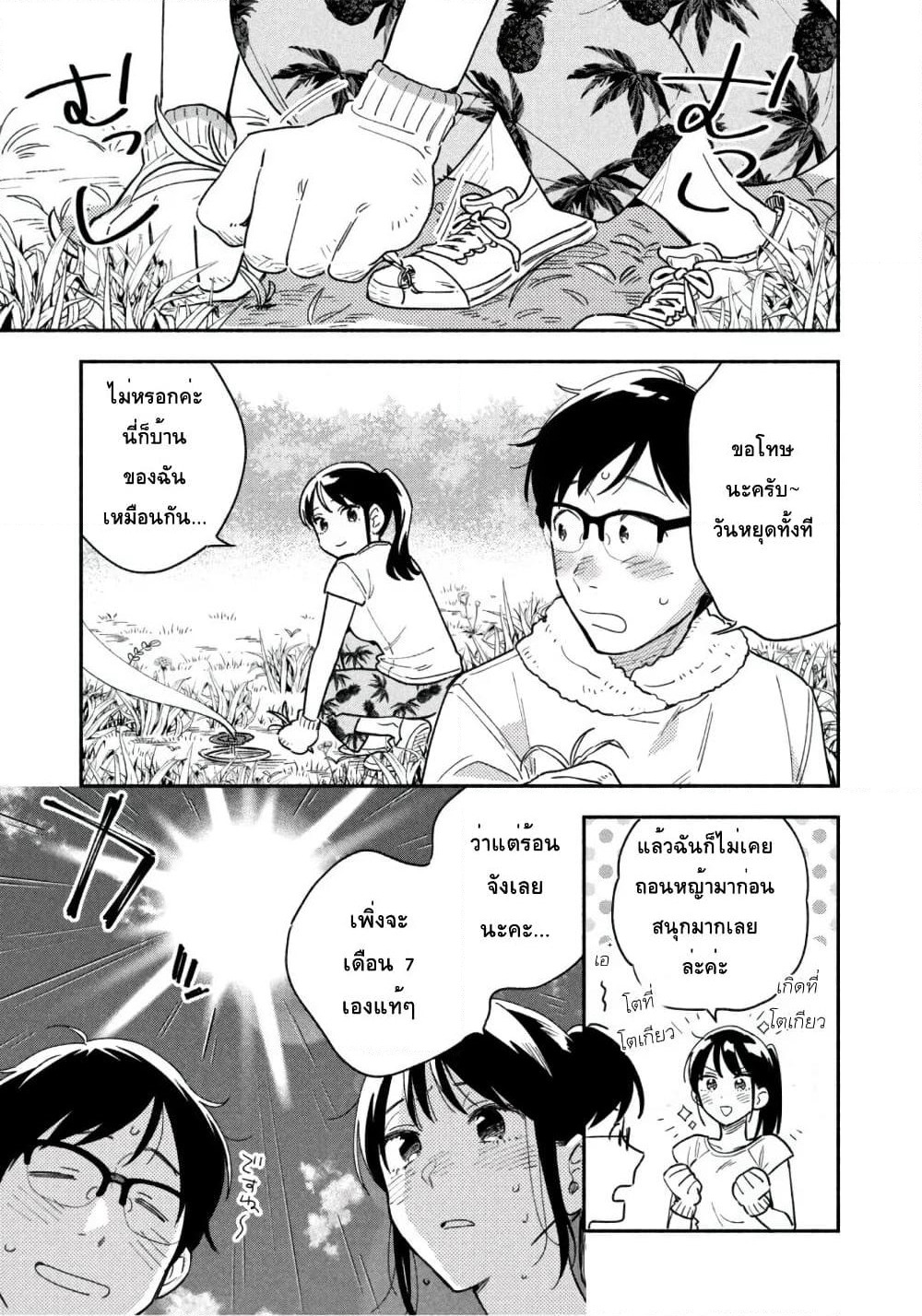 Yaiteru Futari page 3
