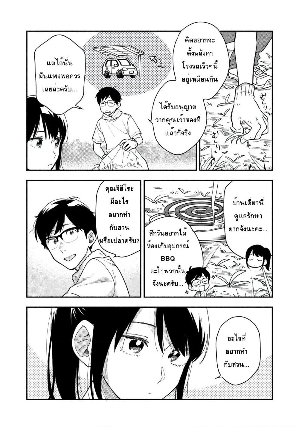 Yaiteru Futari page 4