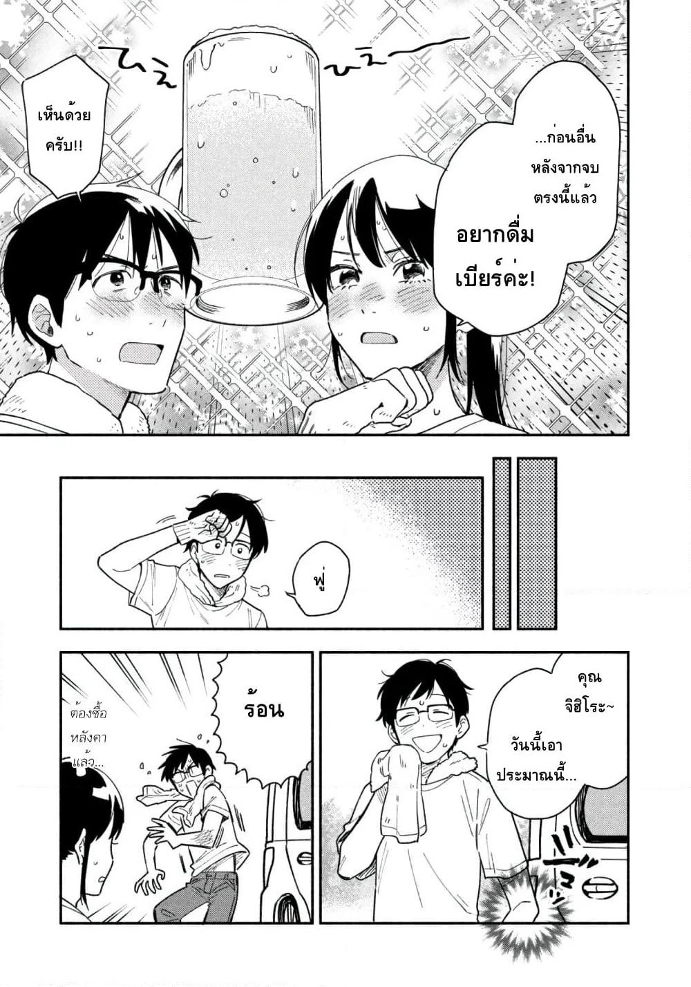 Yaiteru Futari page 5