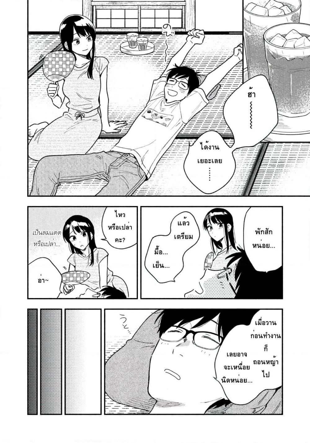 Yaiteru Futari page 6