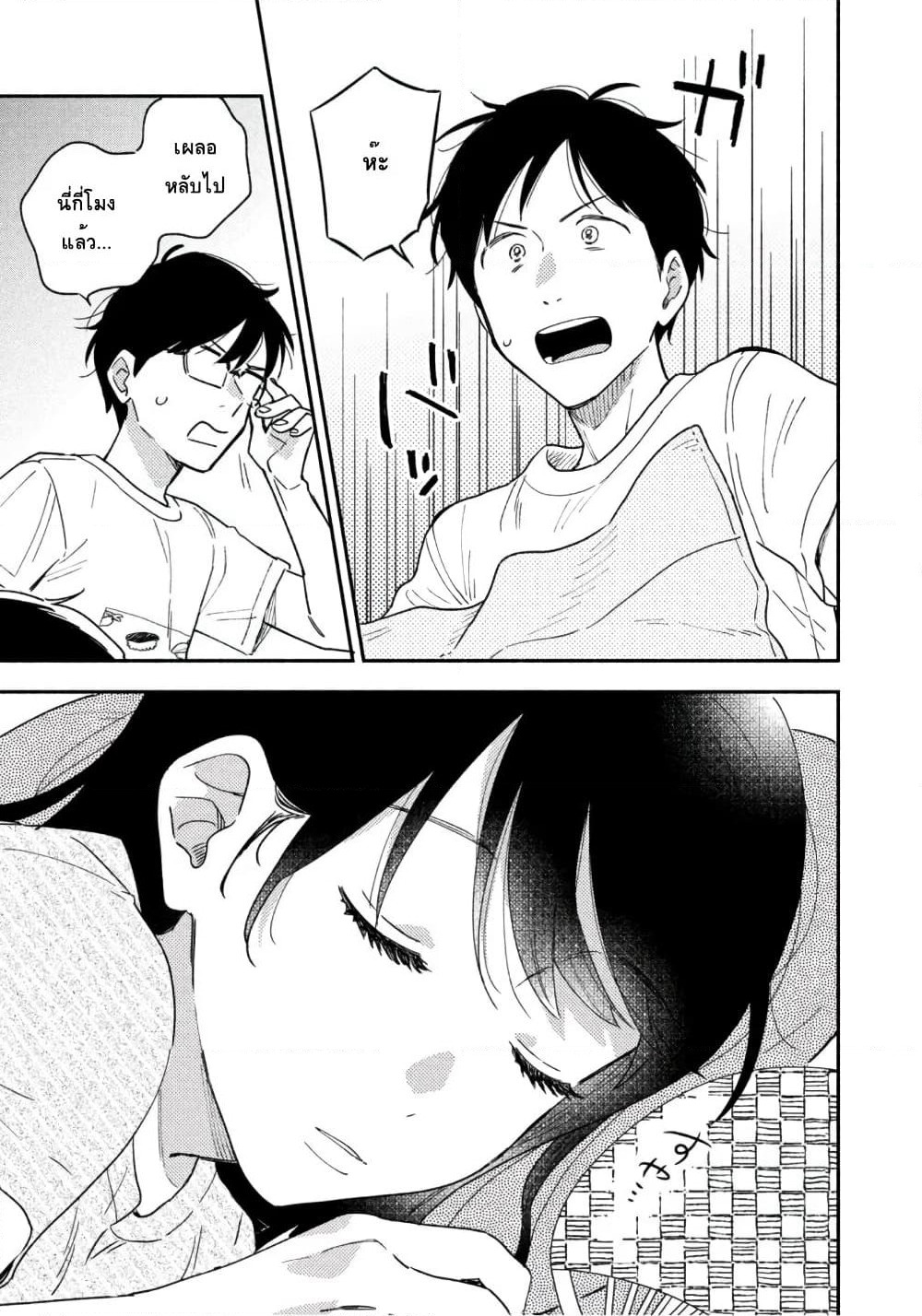Yaiteru Futari page 7