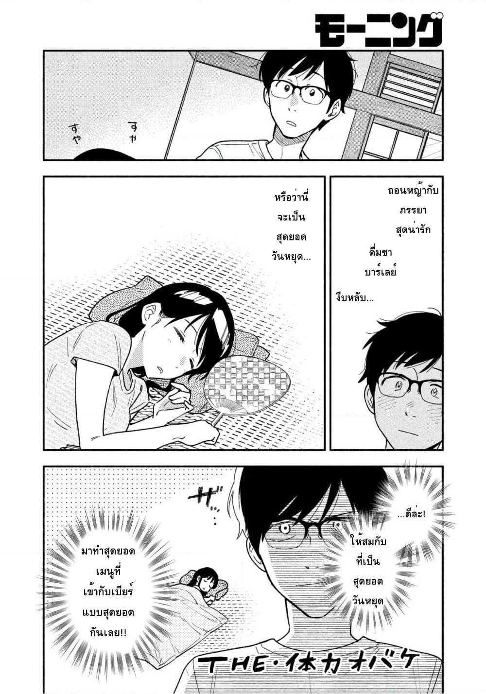 Yaiteru Futari page 8