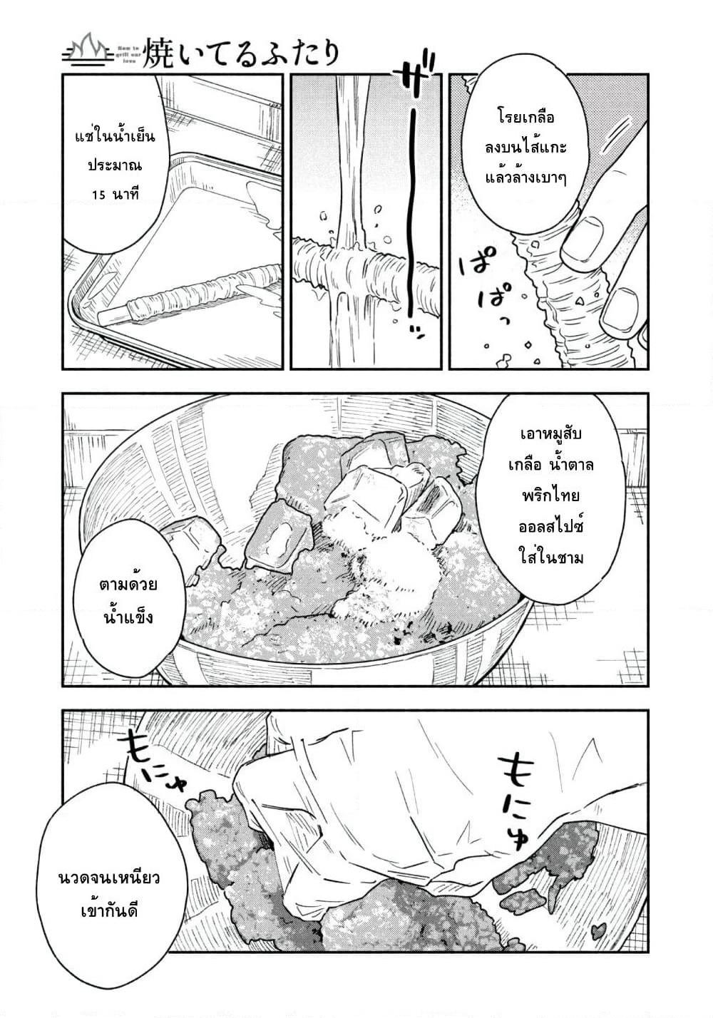 Yaiteru Futari page 9