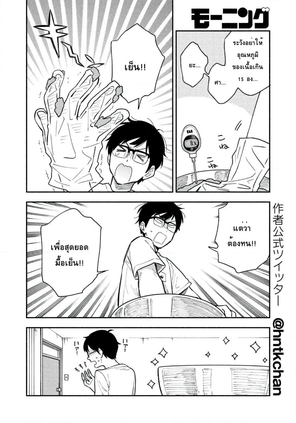 Yaiteru Futari page 10