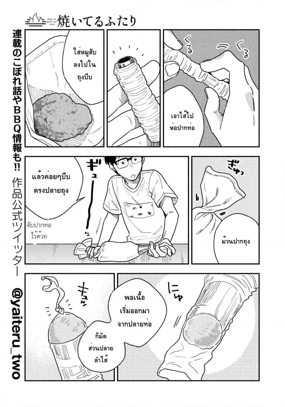 Yaiteru Futari page 11