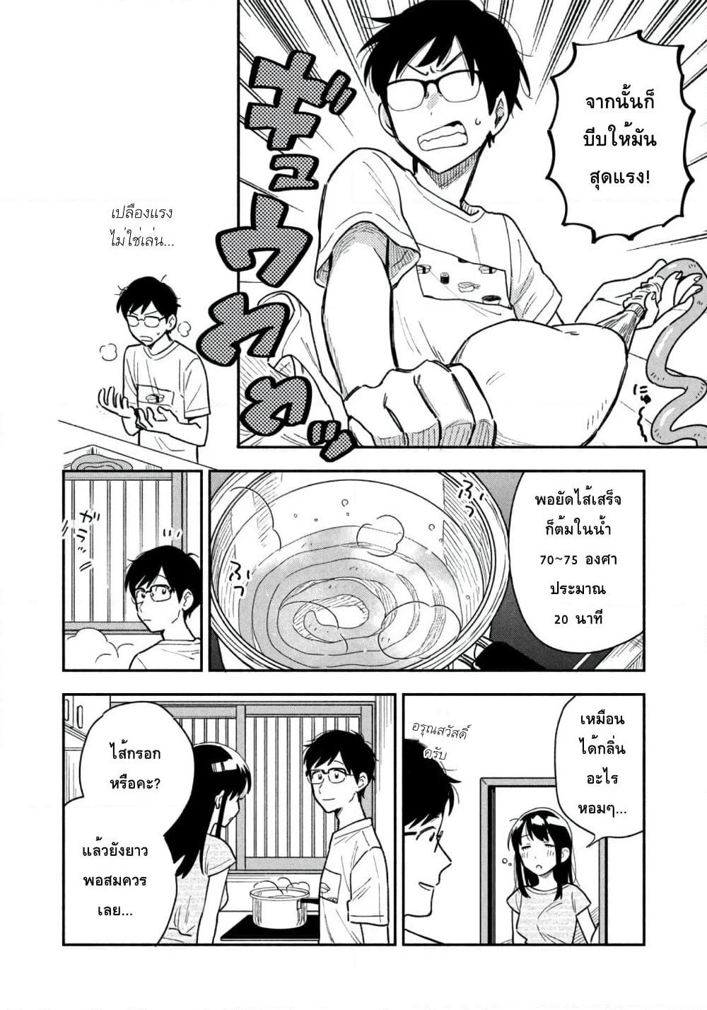 Yaiteru Futari page 12