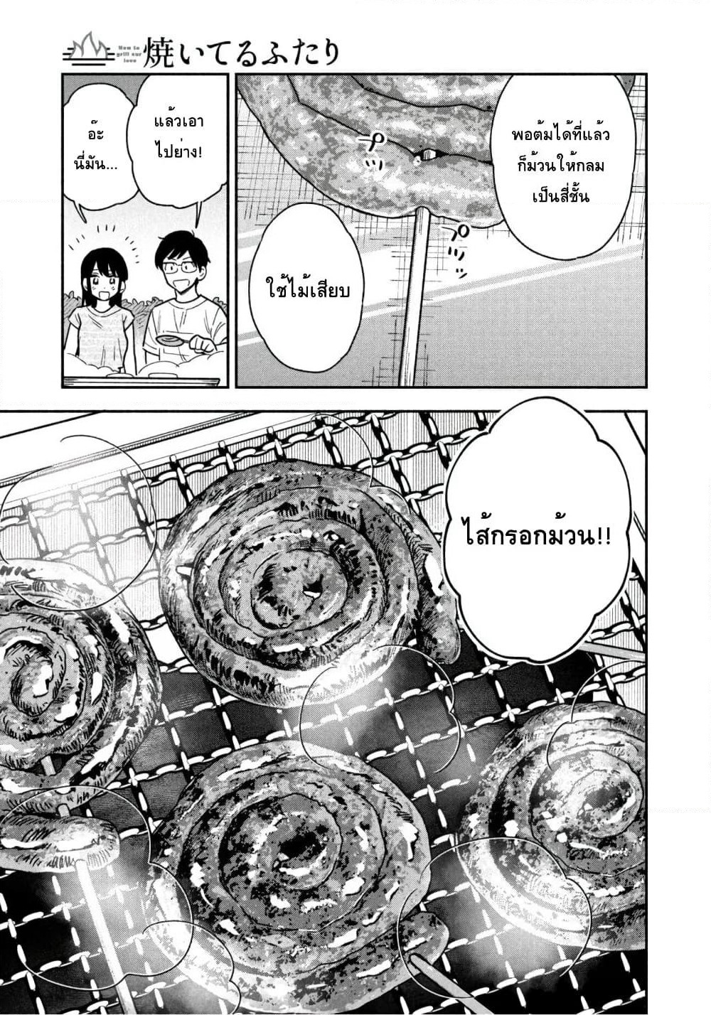 Yaiteru Futari page 13