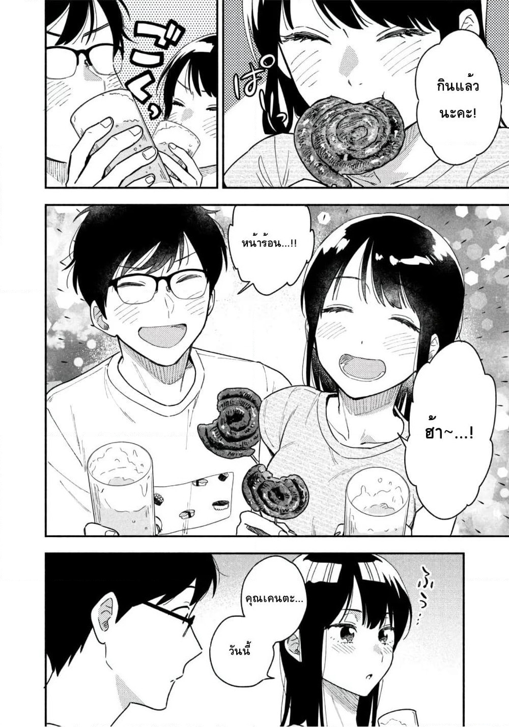 Yaiteru Futari page 15