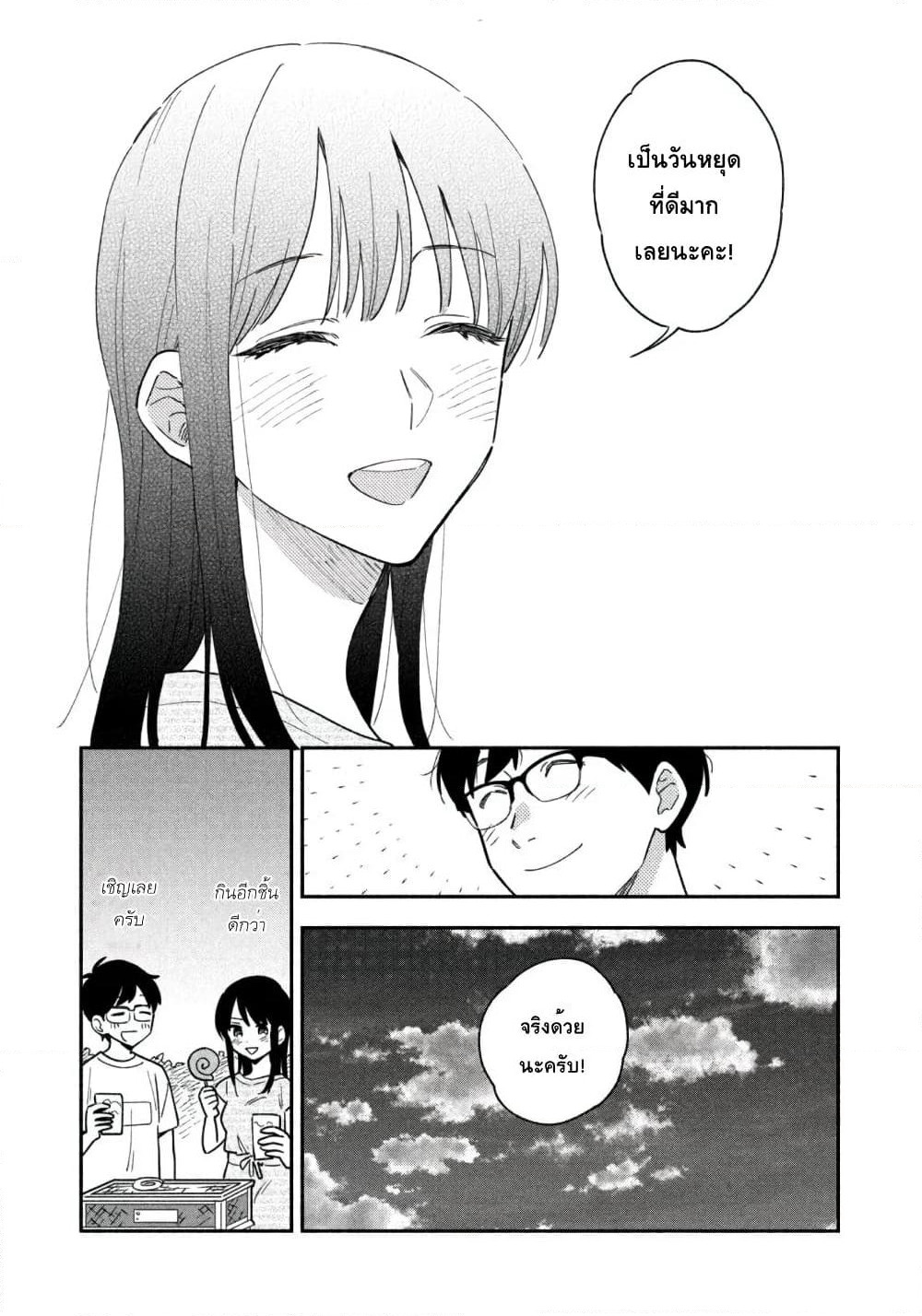 Yaiteru Futari page 16