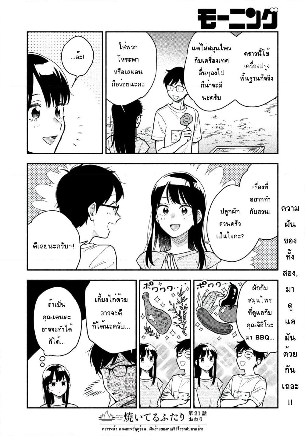 Yaiteru Futari page 17