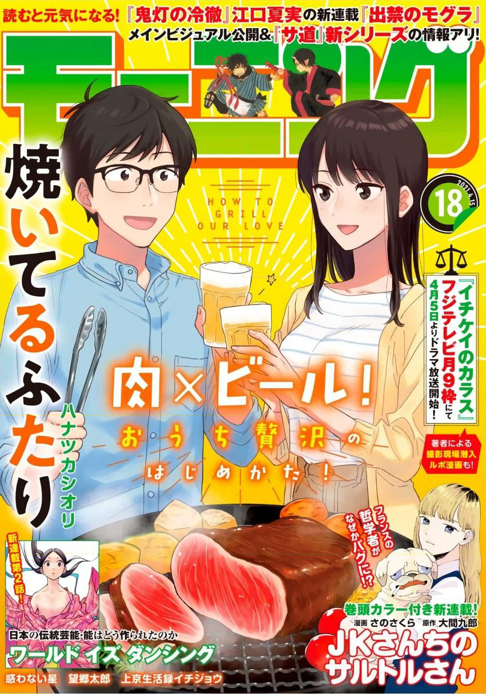 Yaiteru Futari page 1