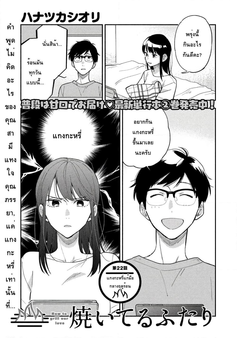 Yaiteru Futari page 2