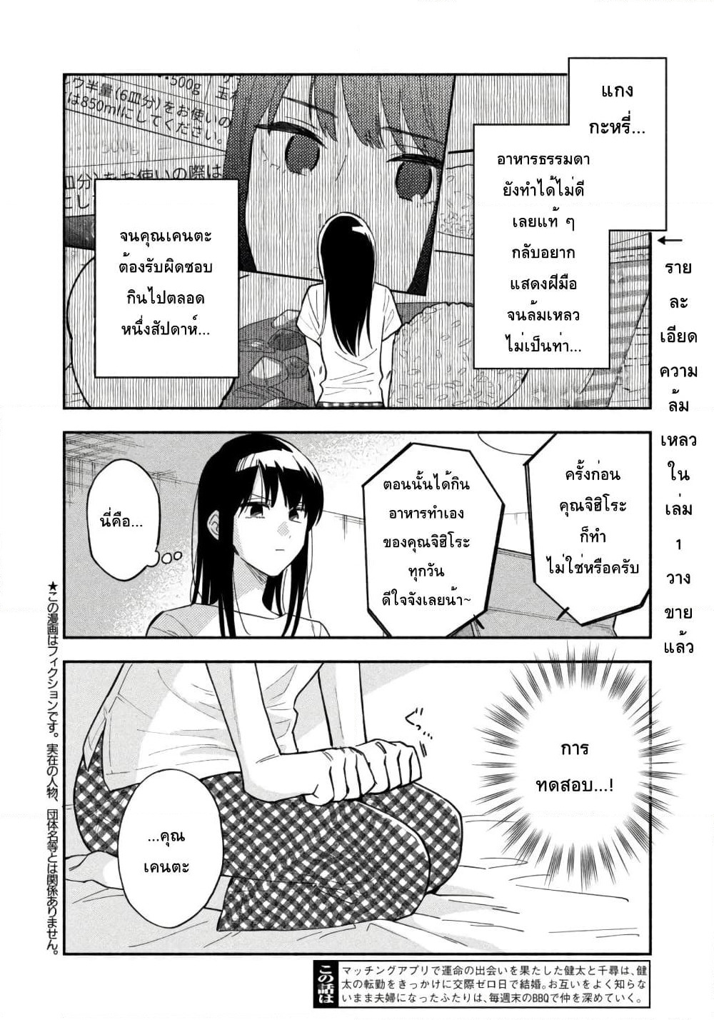 Yaiteru Futari page 3