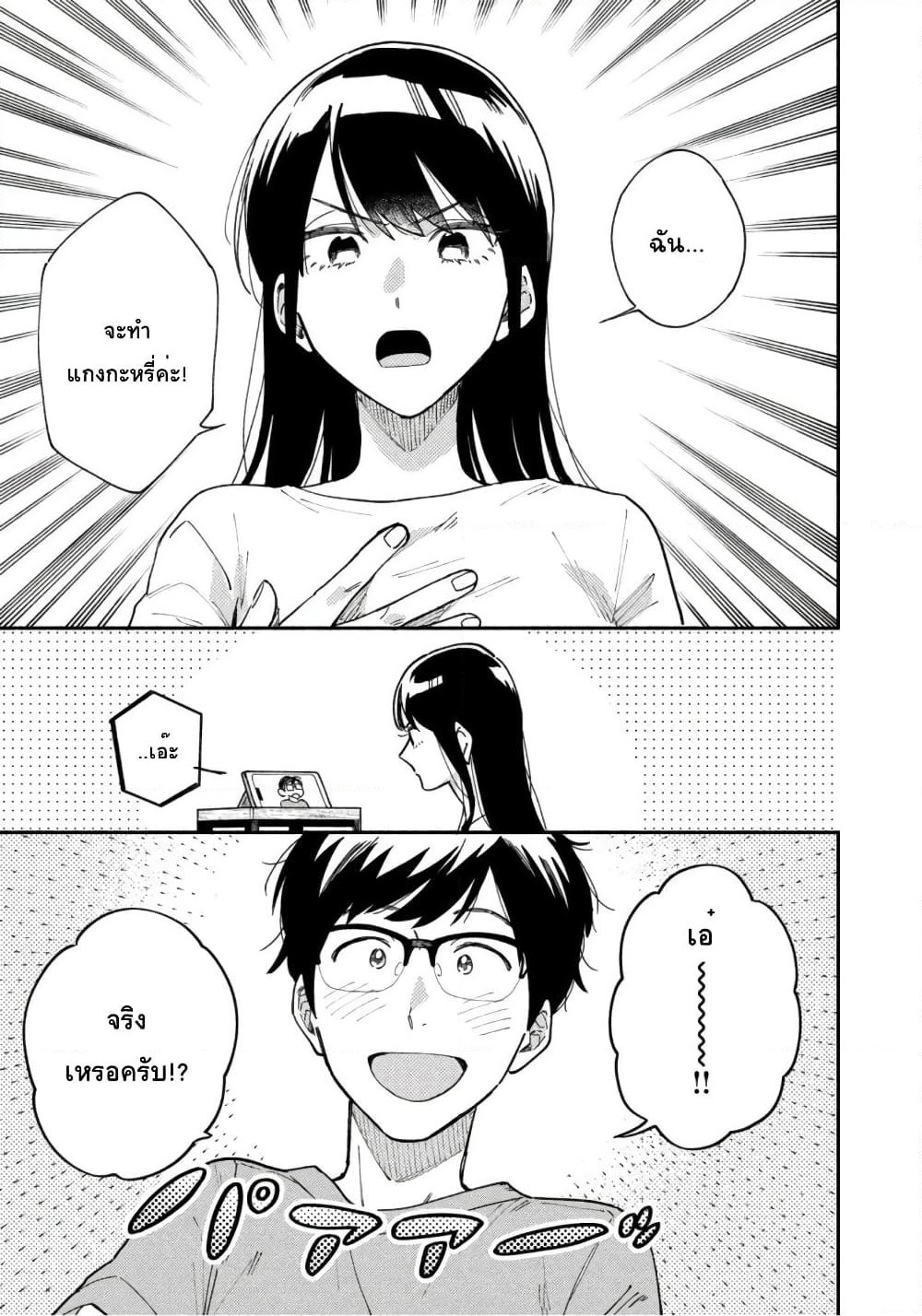 Yaiteru Futari page 4