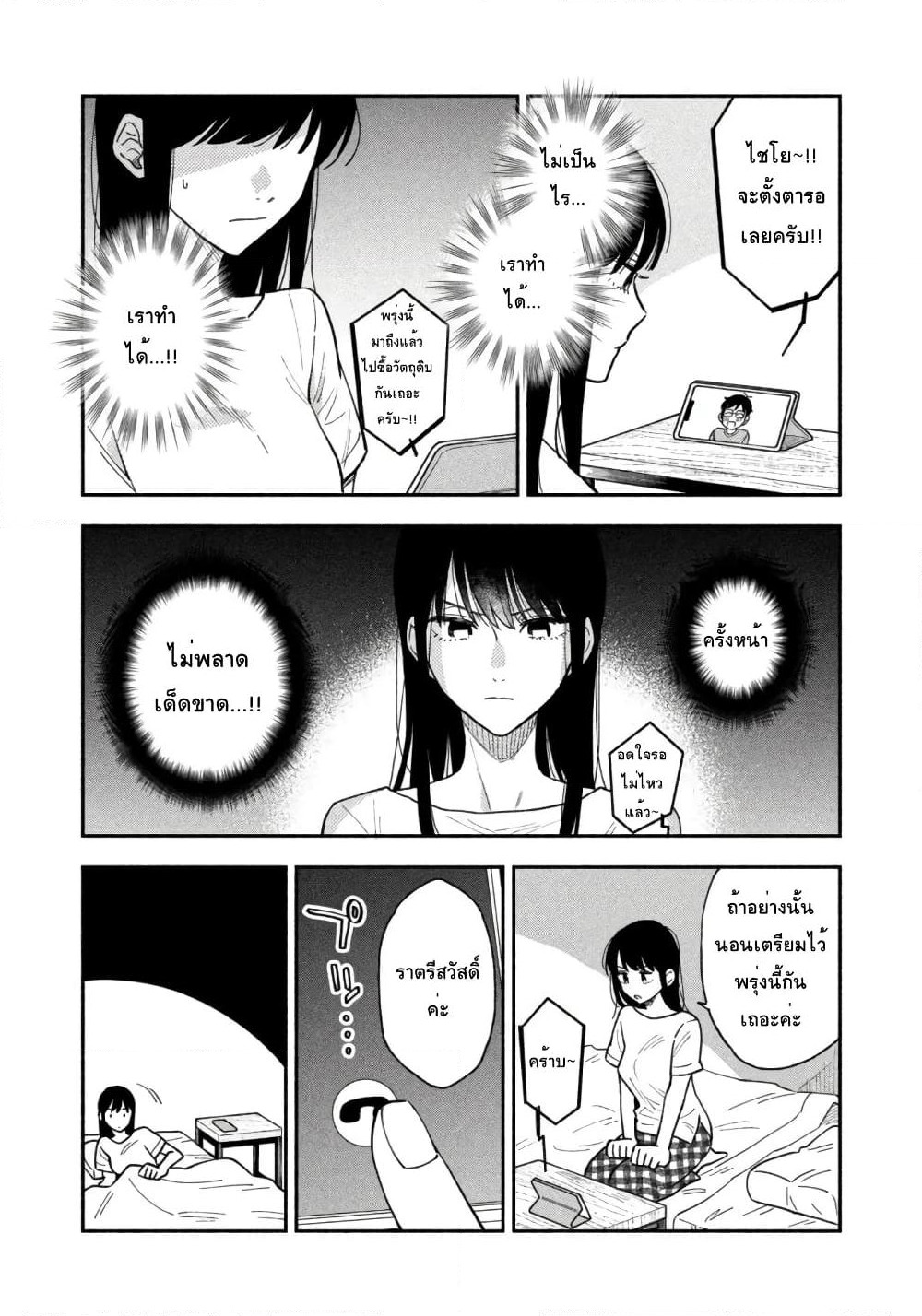 Yaiteru Futari page 5