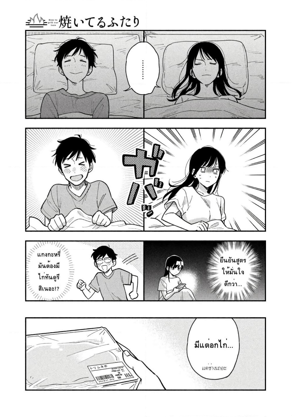 Yaiteru Futari page 6