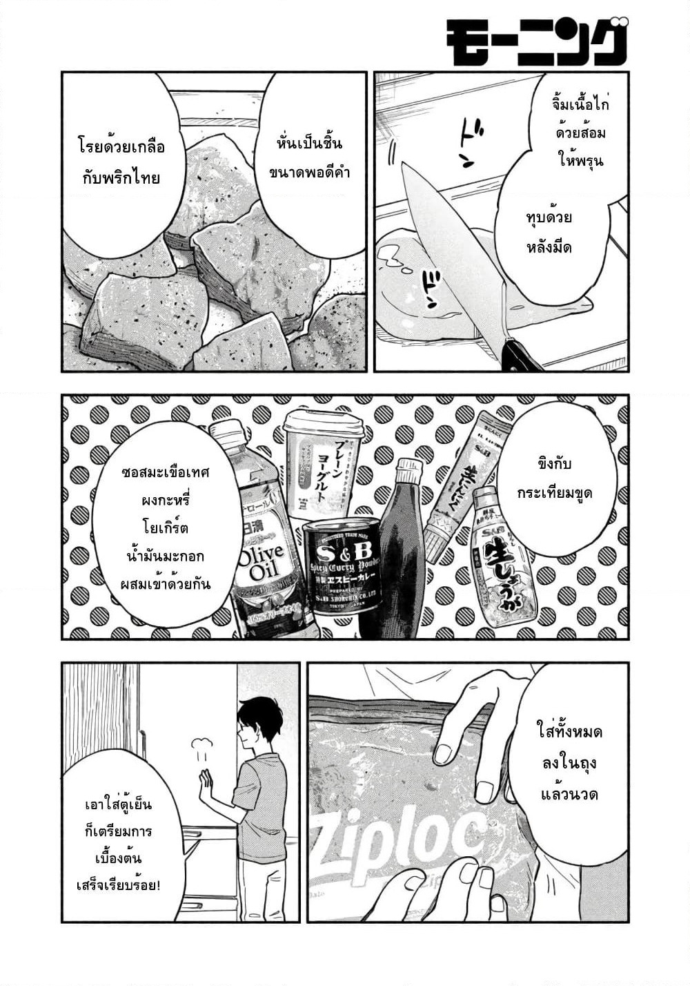 Yaiteru Futari page 7