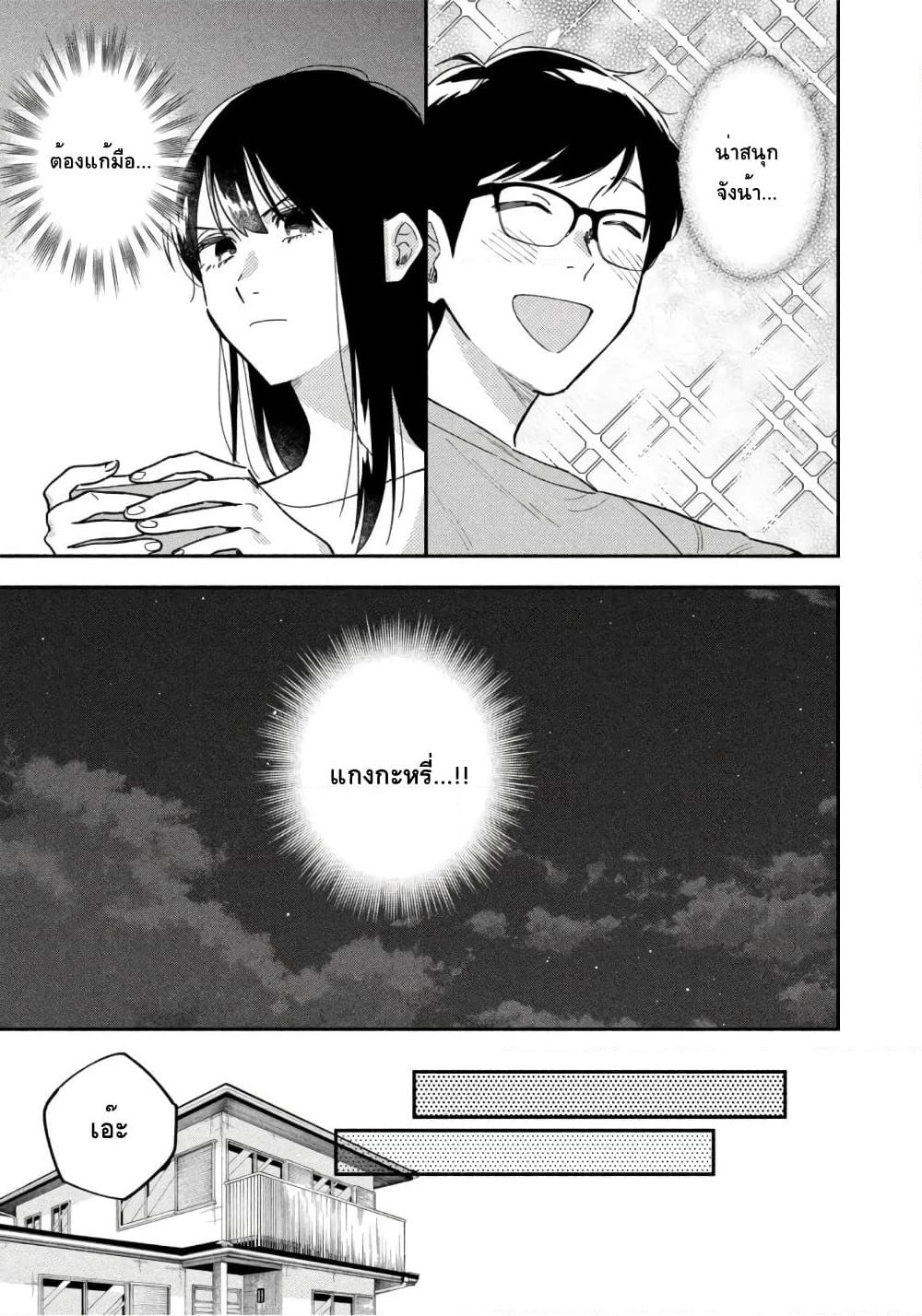 Yaiteru Futari page 8