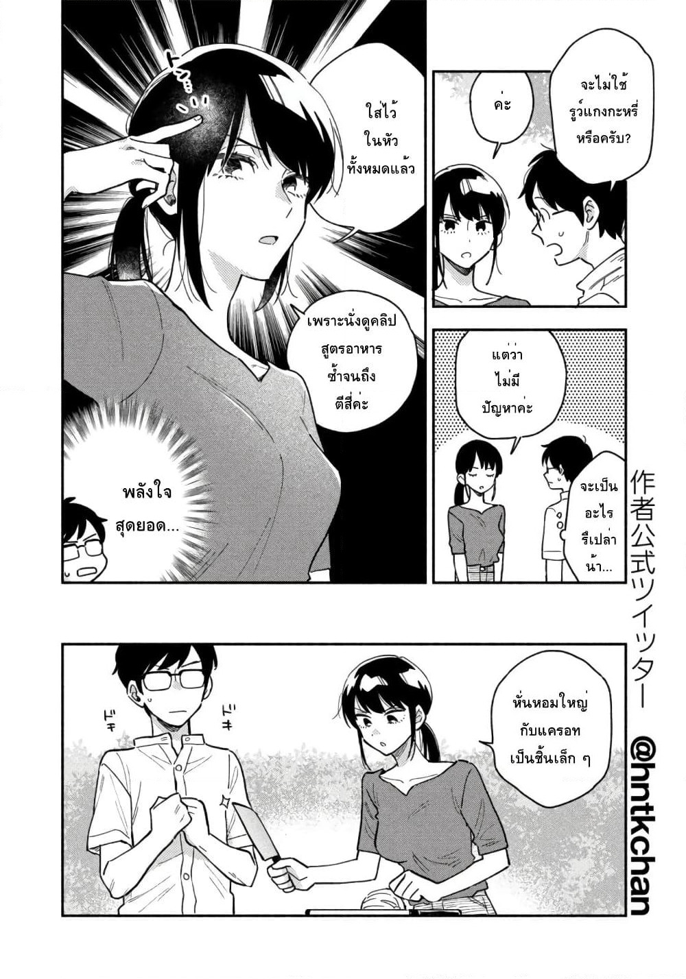 Yaiteru Futari page 9