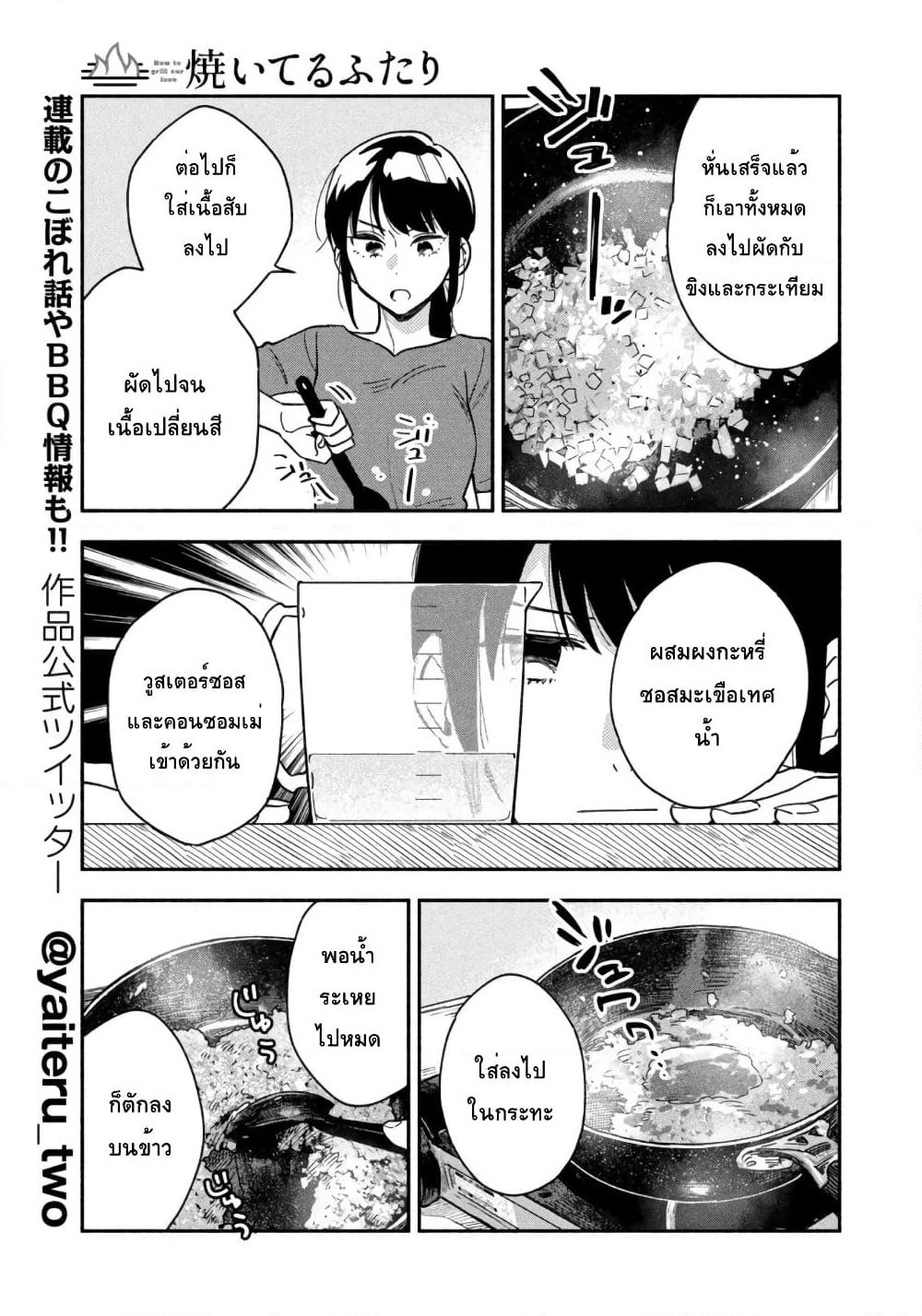 Yaiteru Futari page 10