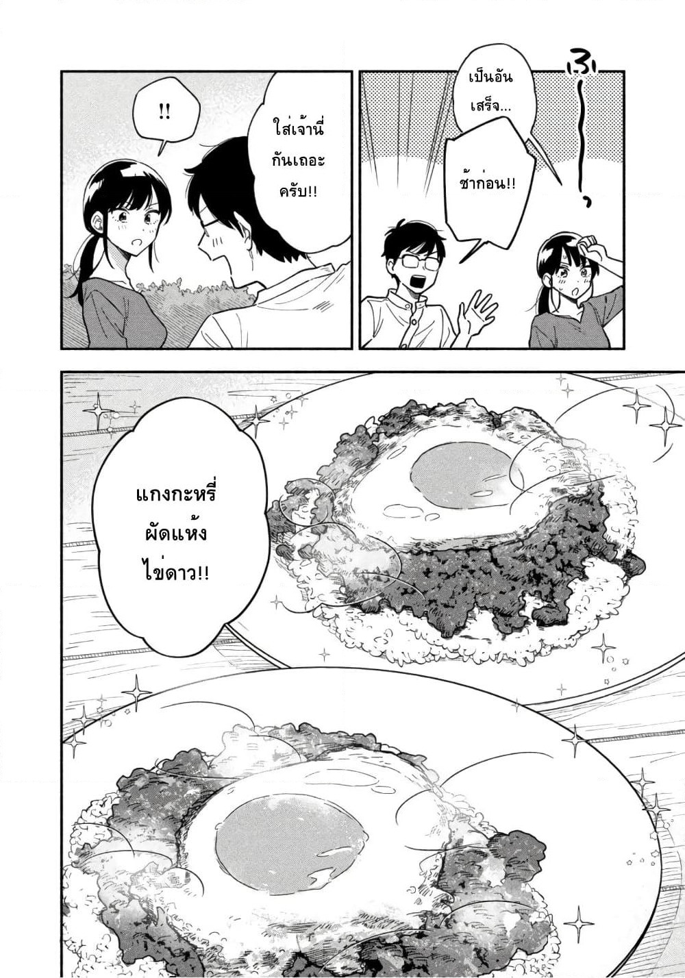 Yaiteru Futari page 11