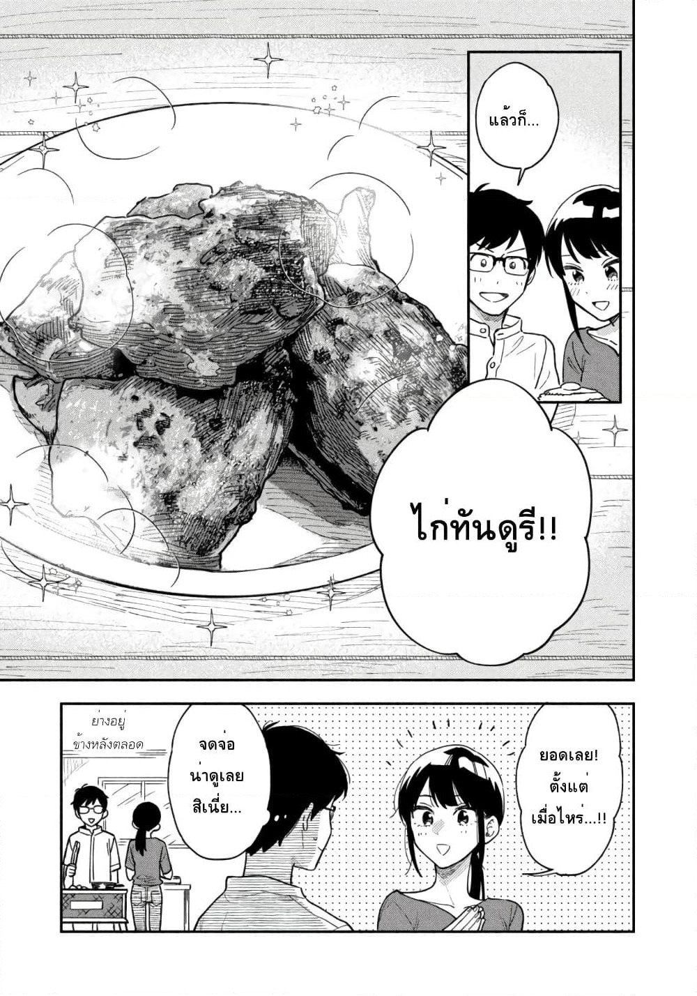 Yaiteru Futari page 12