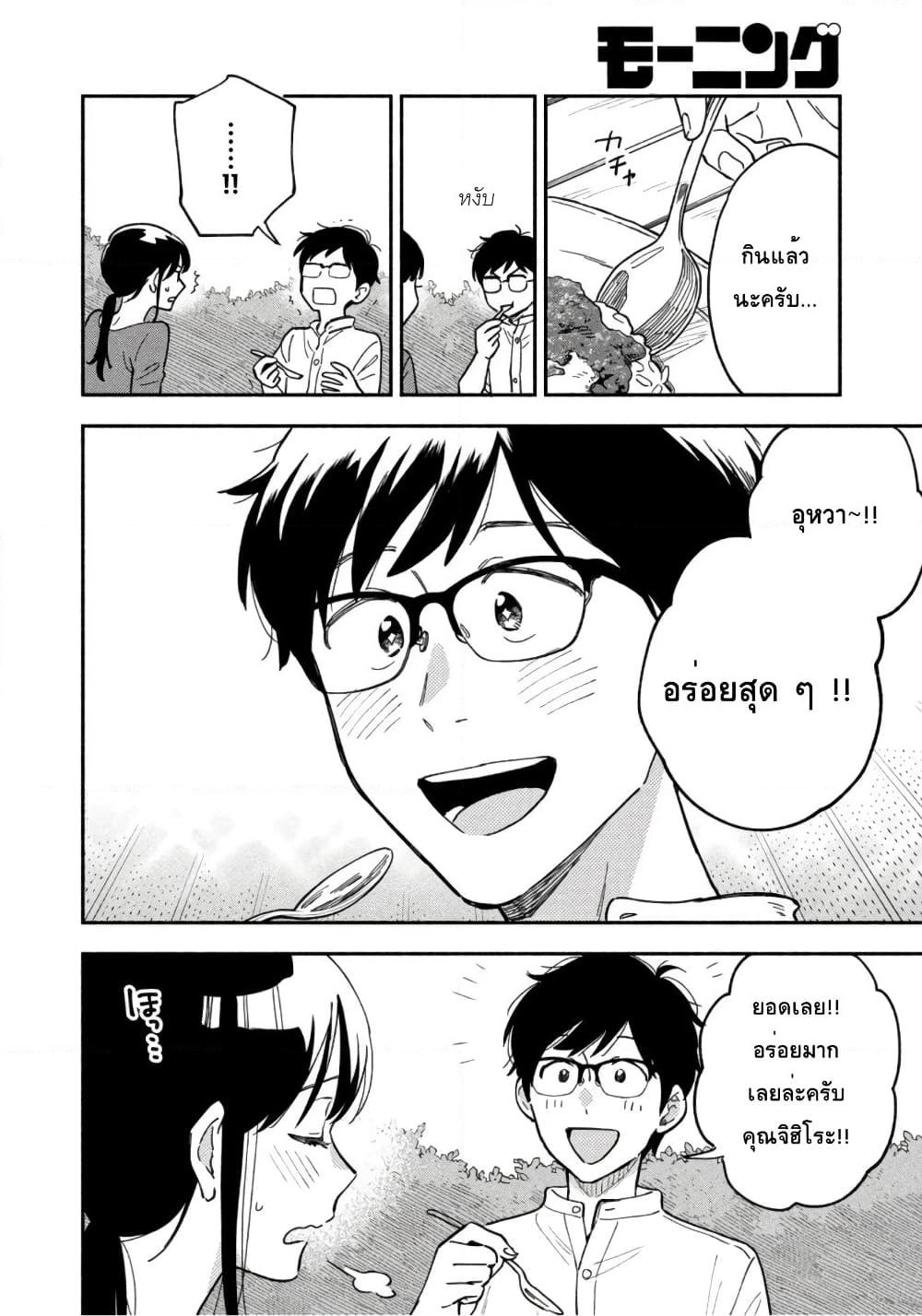 Yaiteru Futari page 13