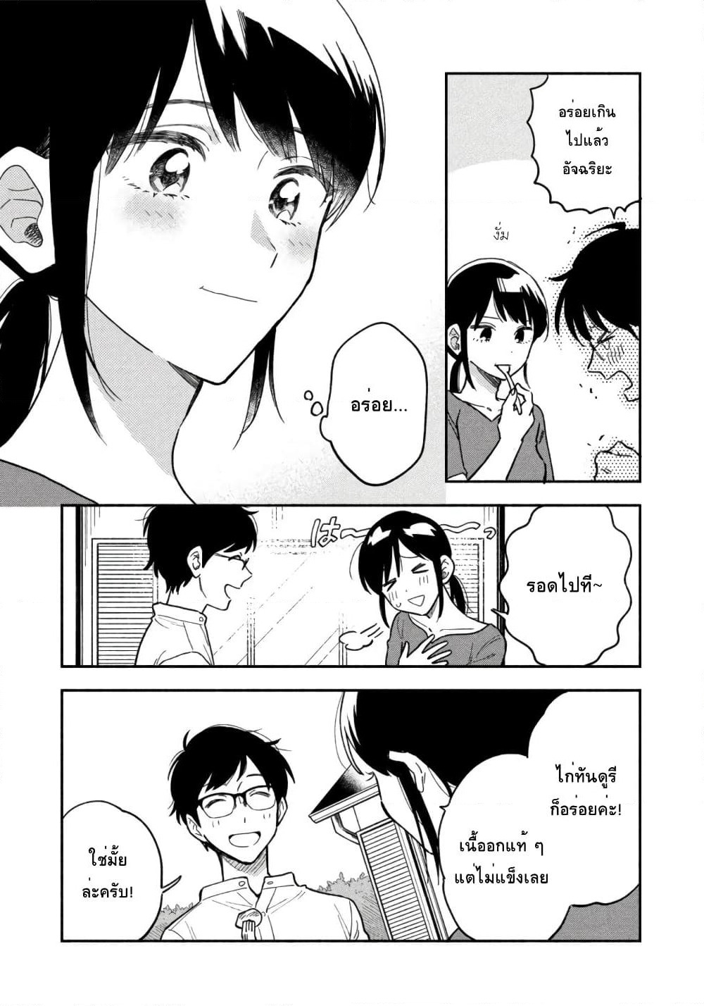 Yaiteru Futari page 14