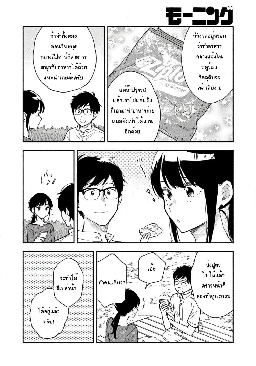 Yaiteru Futari page 15