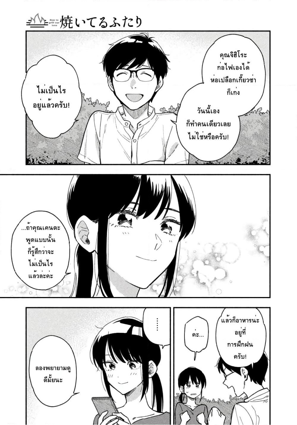 Yaiteru Futari page 16