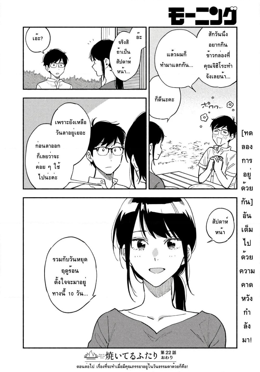 Yaiteru Futari page 17