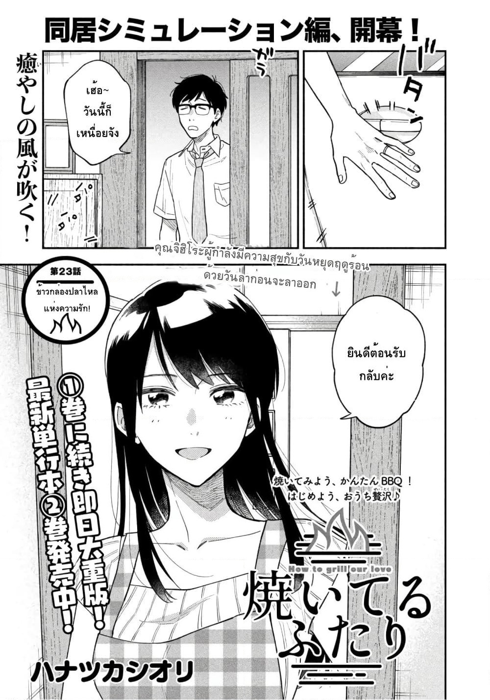 Yaiteru Futari page 1