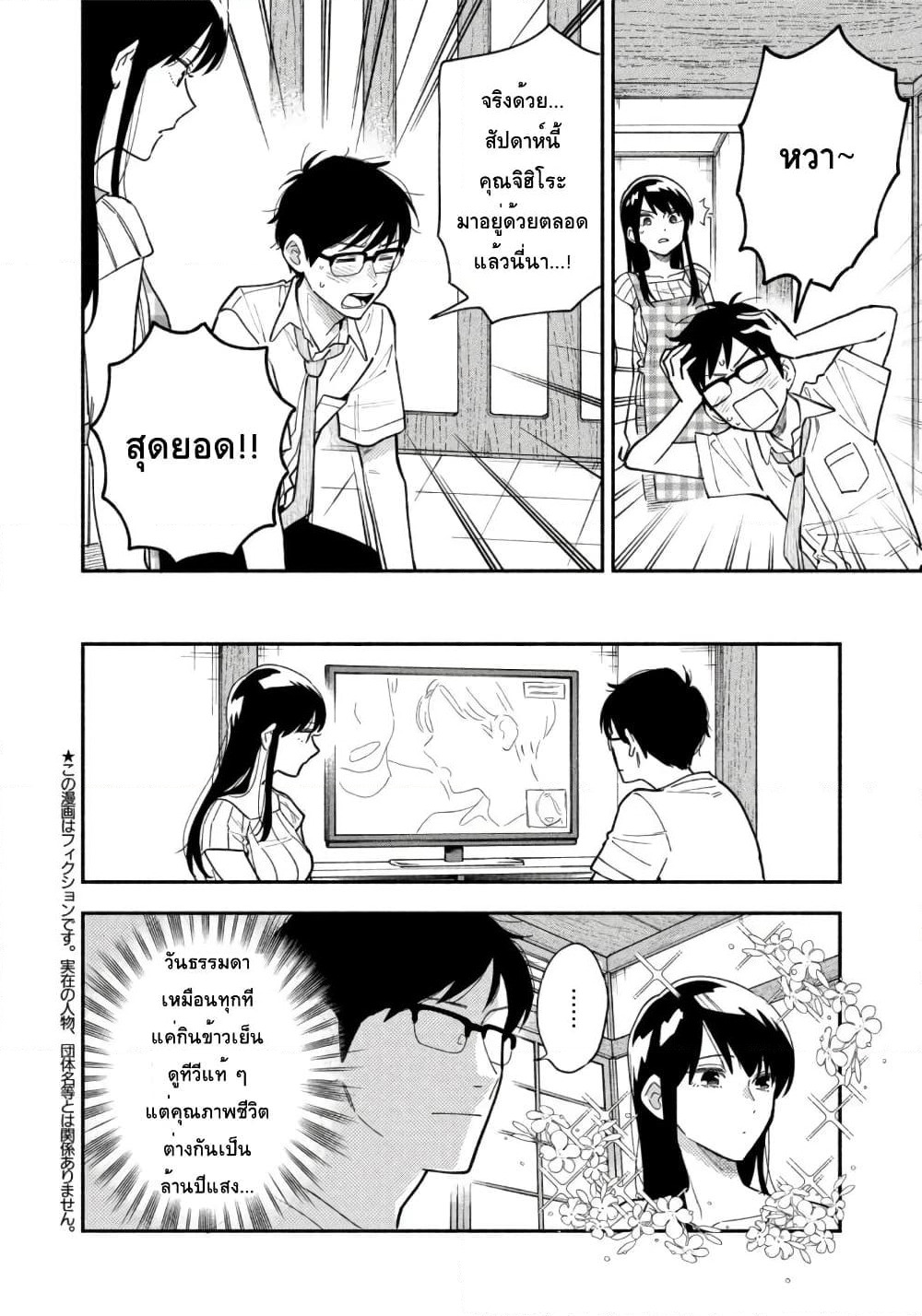 Yaiteru Futari page 2