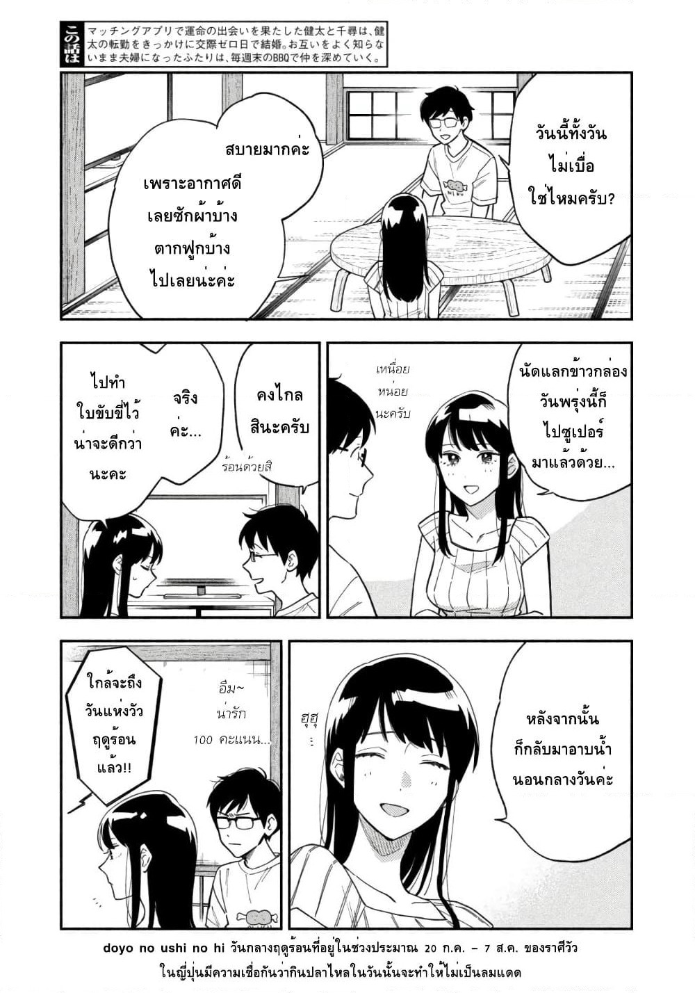 Yaiteru Futari page 3