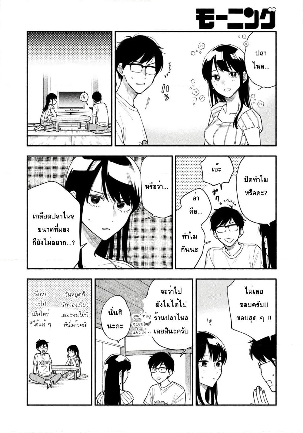 Yaiteru Futari page 4