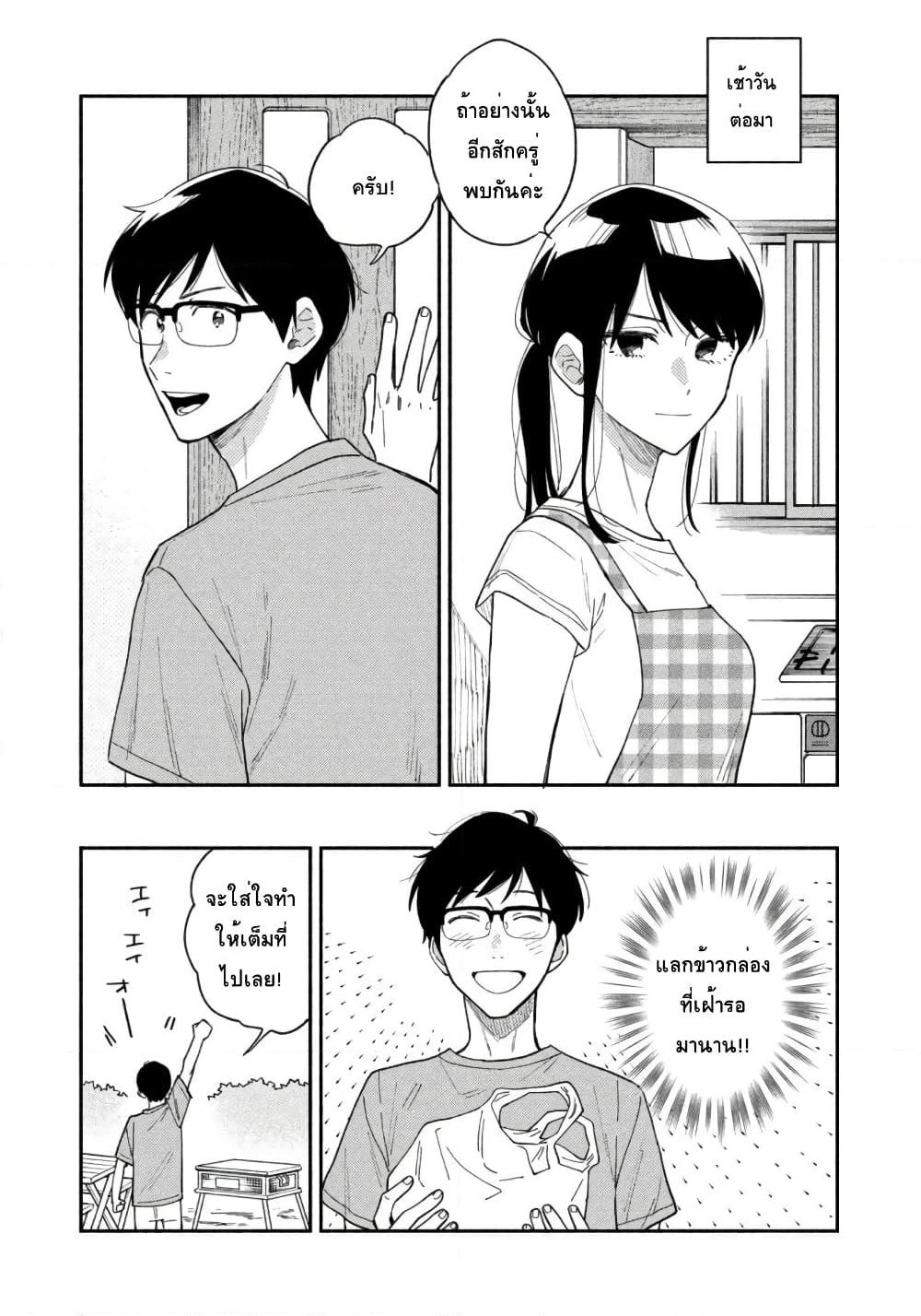 Yaiteru Futari page 5