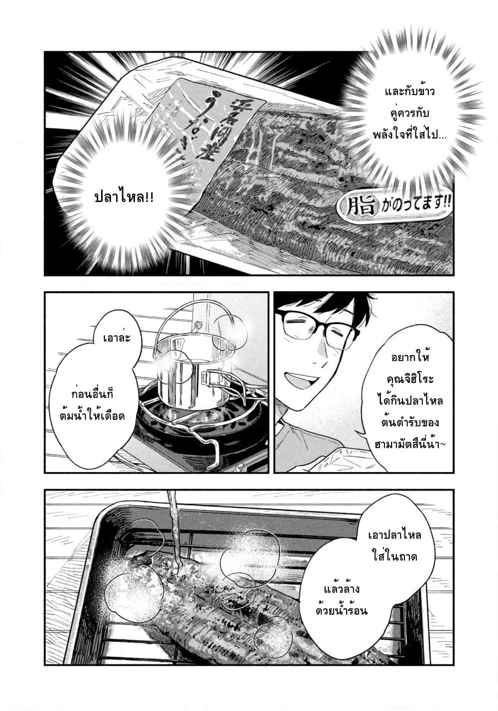 Yaiteru Futari page 6