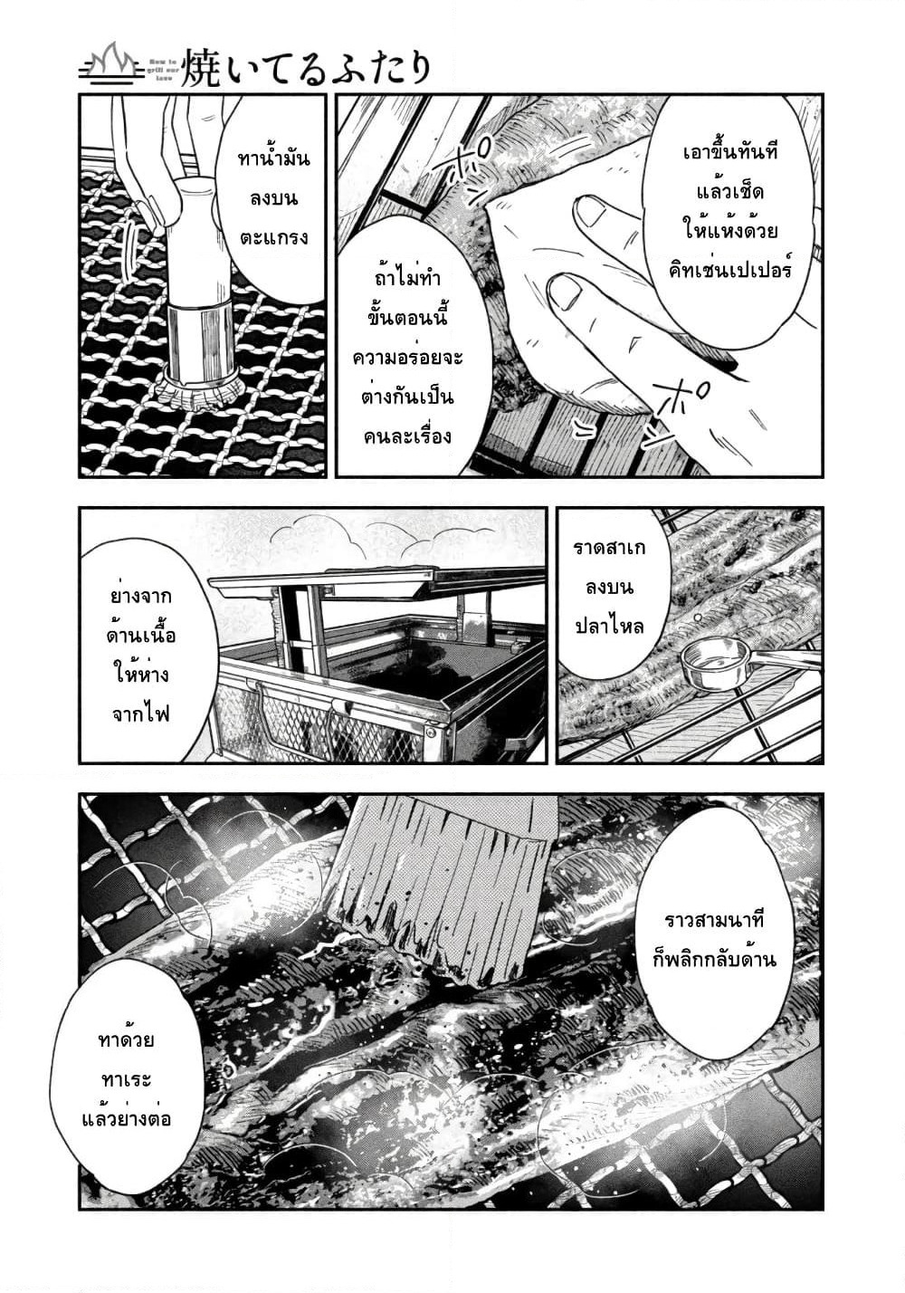 Yaiteru Futari page 7