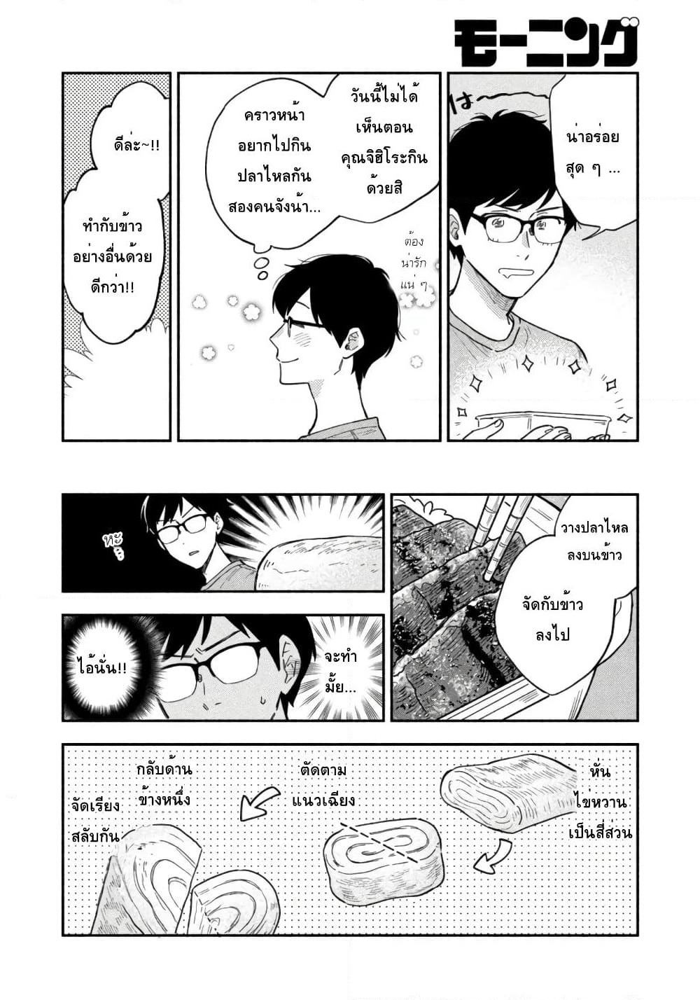 Yaiteru Futari page 8