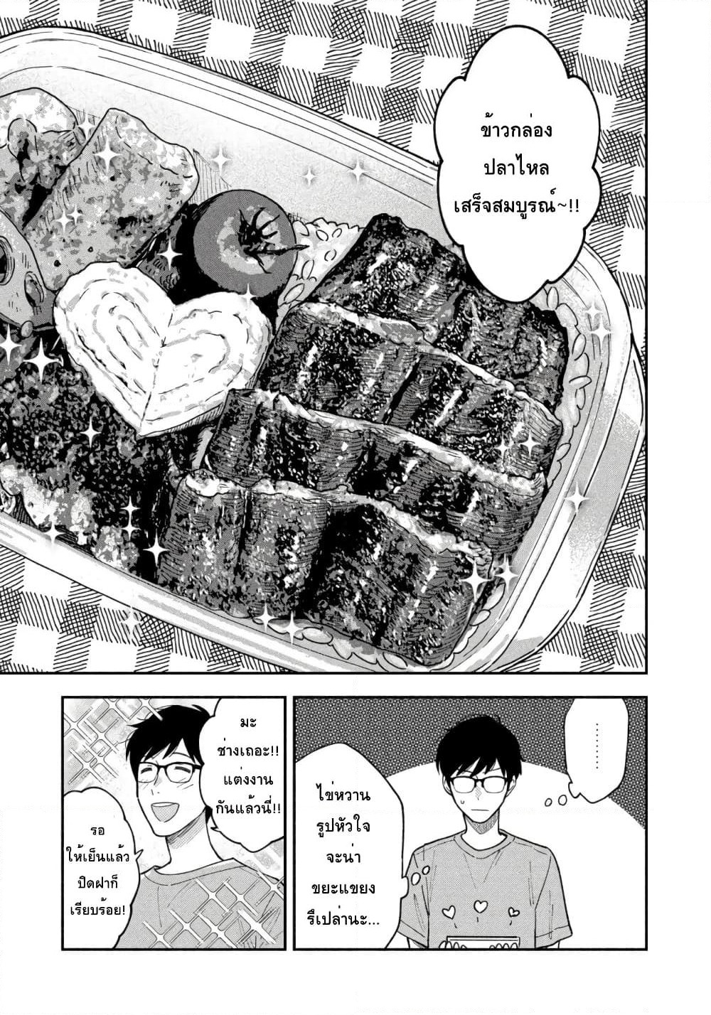 Yaiteru Futari page 9