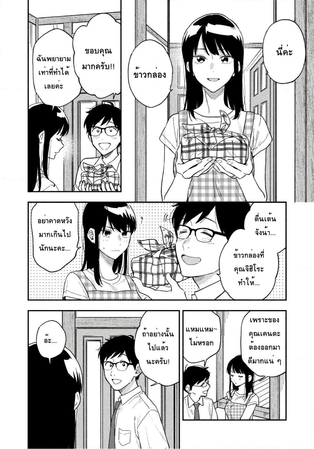 Yaiteru Futari page 10