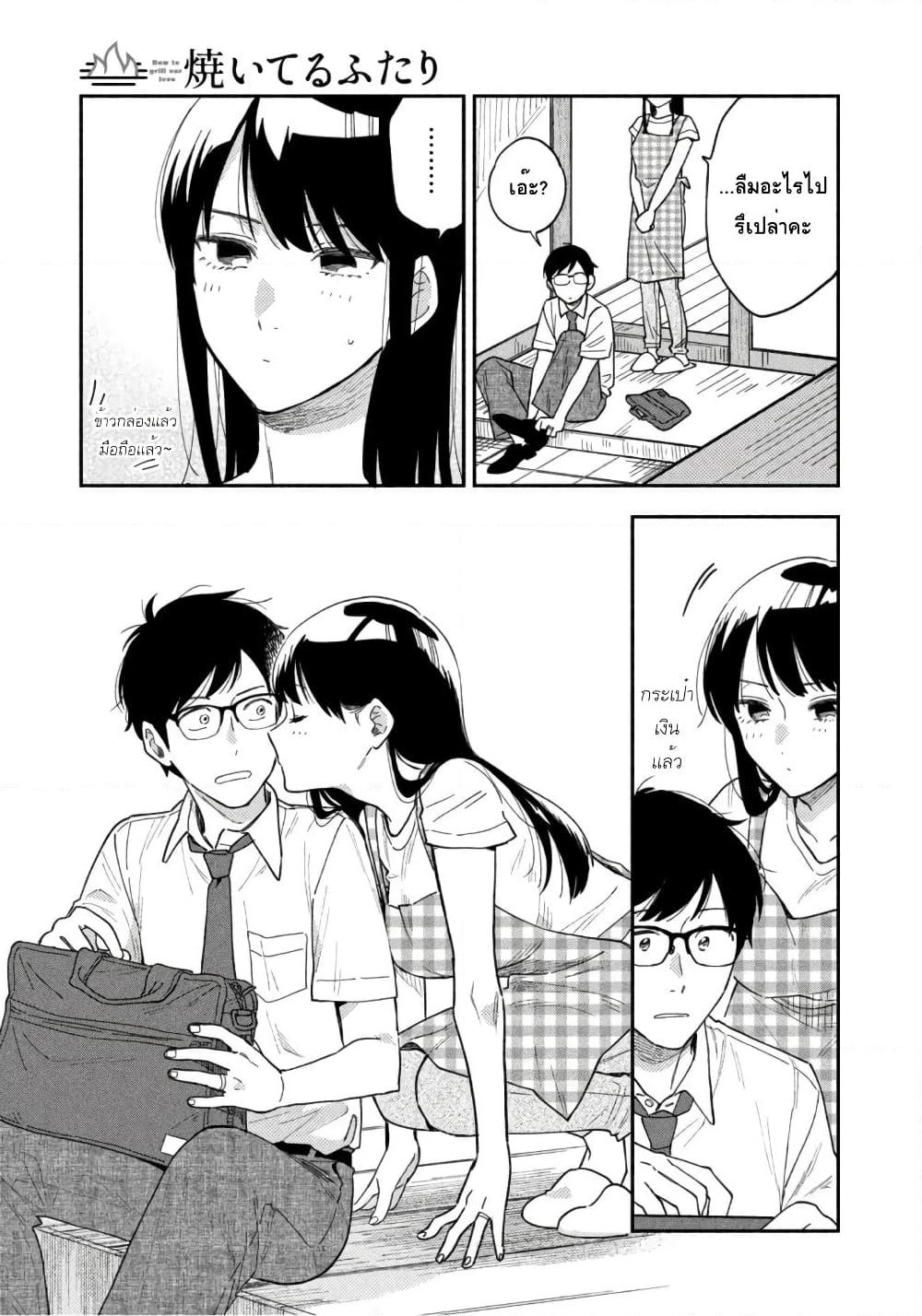 Yaiteru Futari page 11