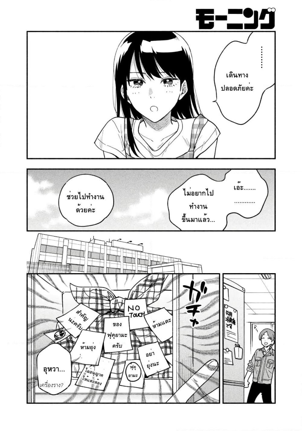 Yaiteru Futari page 12