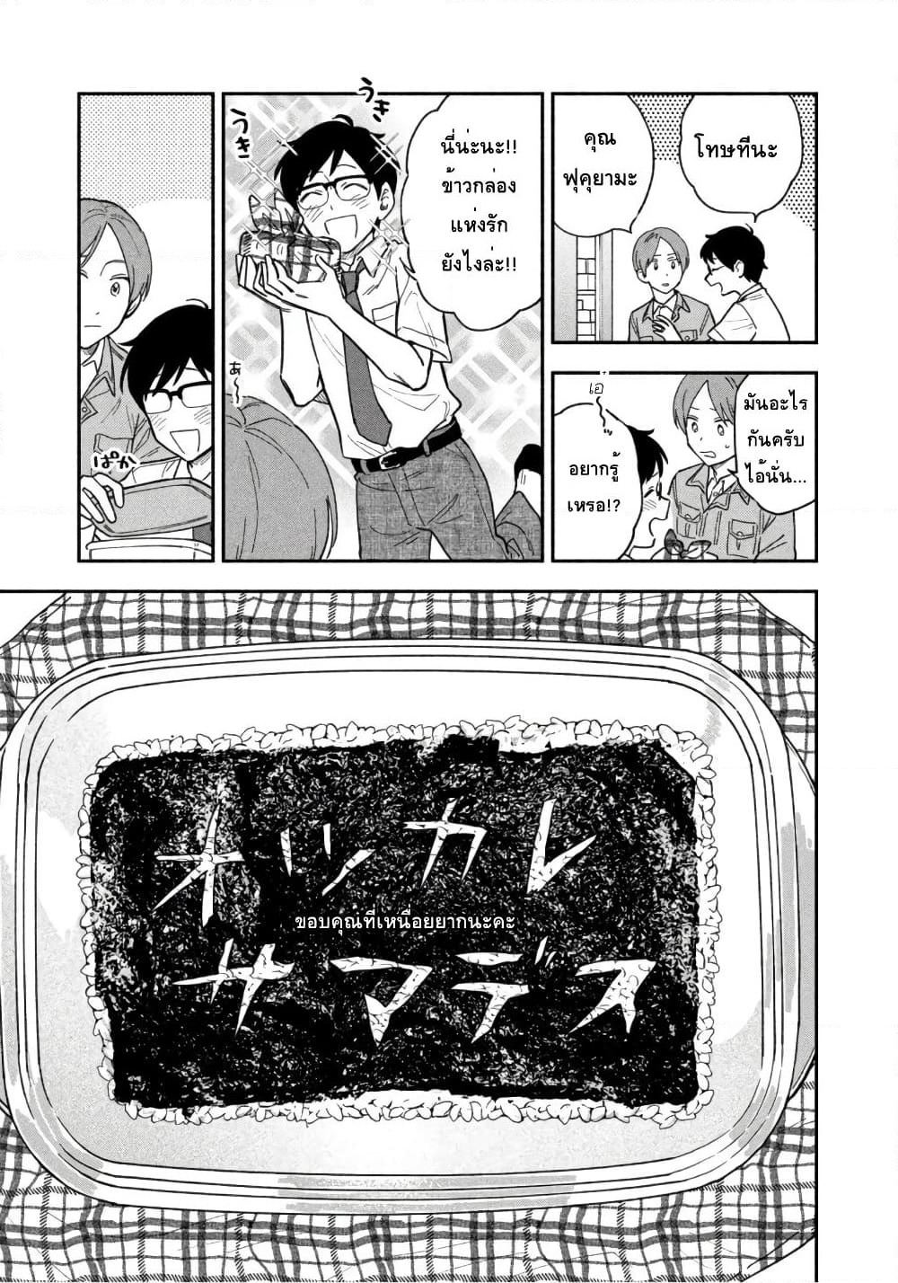 Yaiteru Futari page 13