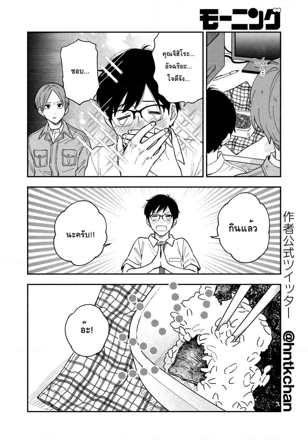 Yaiteru Futari page 14