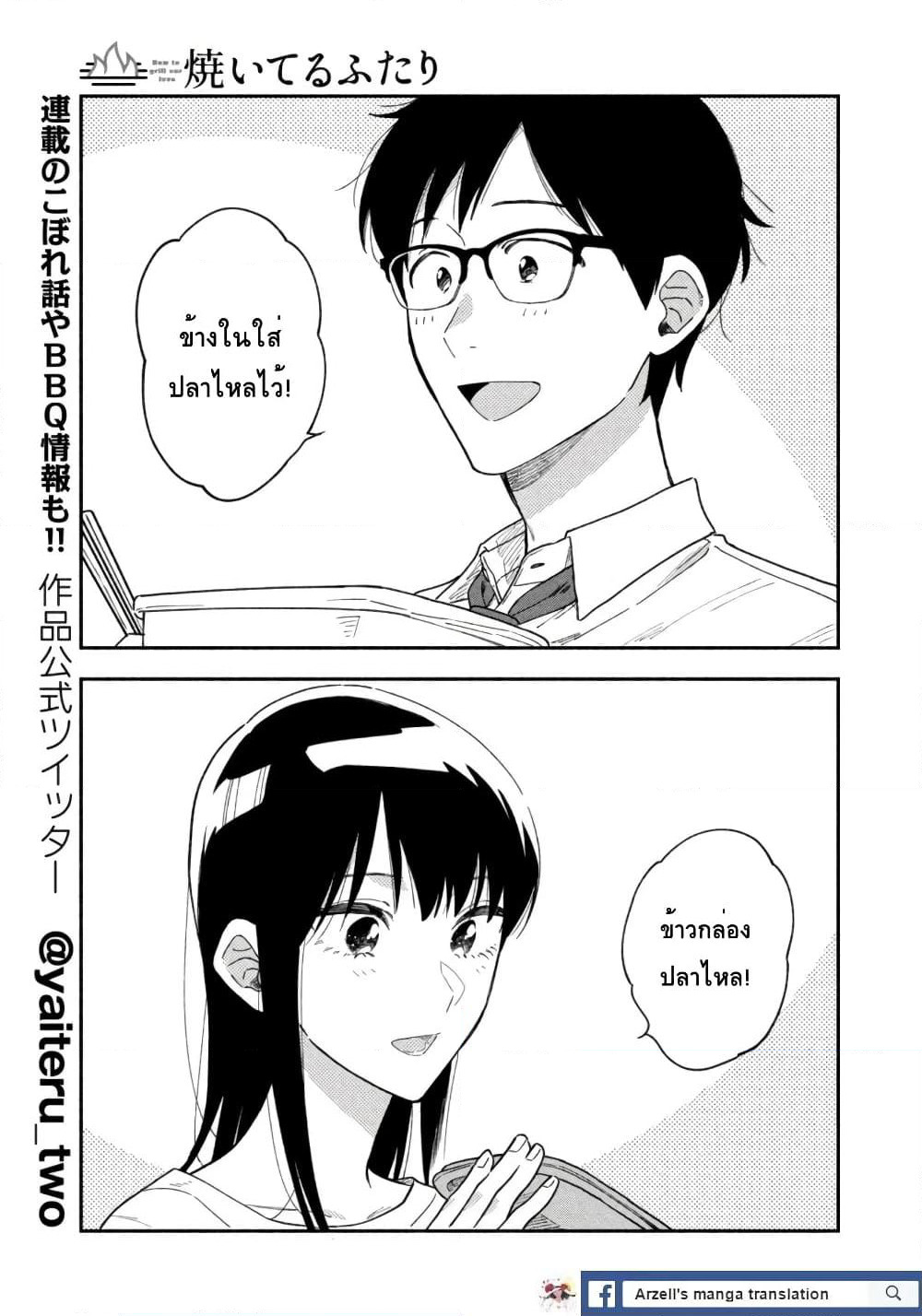 Yaiteru Futari page 15